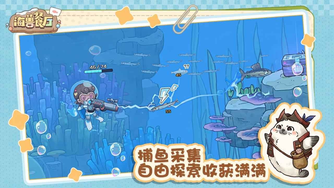 海兽餐厅安卓版 截图3