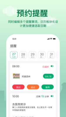 老人提醒 截图3