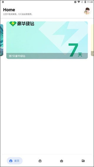 简助手4.7.0纯净版 截图8