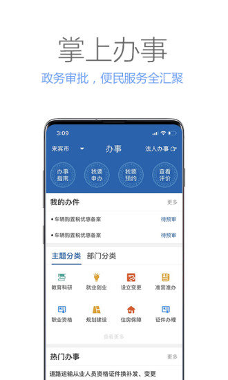广西政务客户端 1