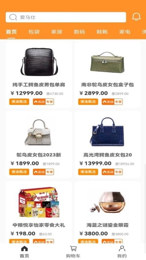 德逸甄选商城 截图4