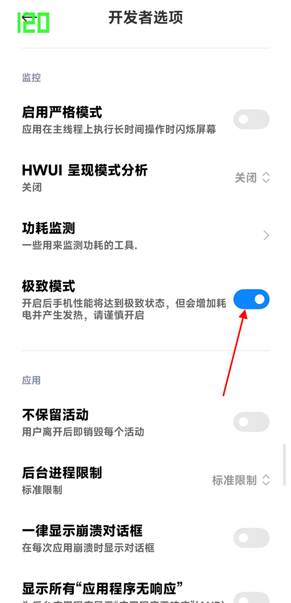 小米12pro极致模式在哪关 小米12pro禁用极致模式步骤介绍 3
