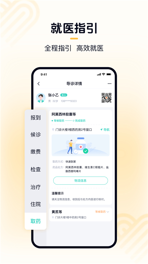 华医通app安卓版 1
