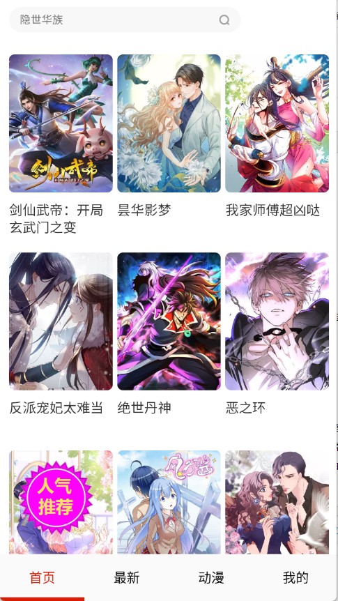 妖姬漫画官方版 截图8
