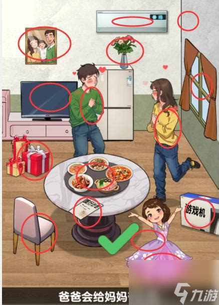 《爆梗找茬王：时光倒流全通关秘籍》 1