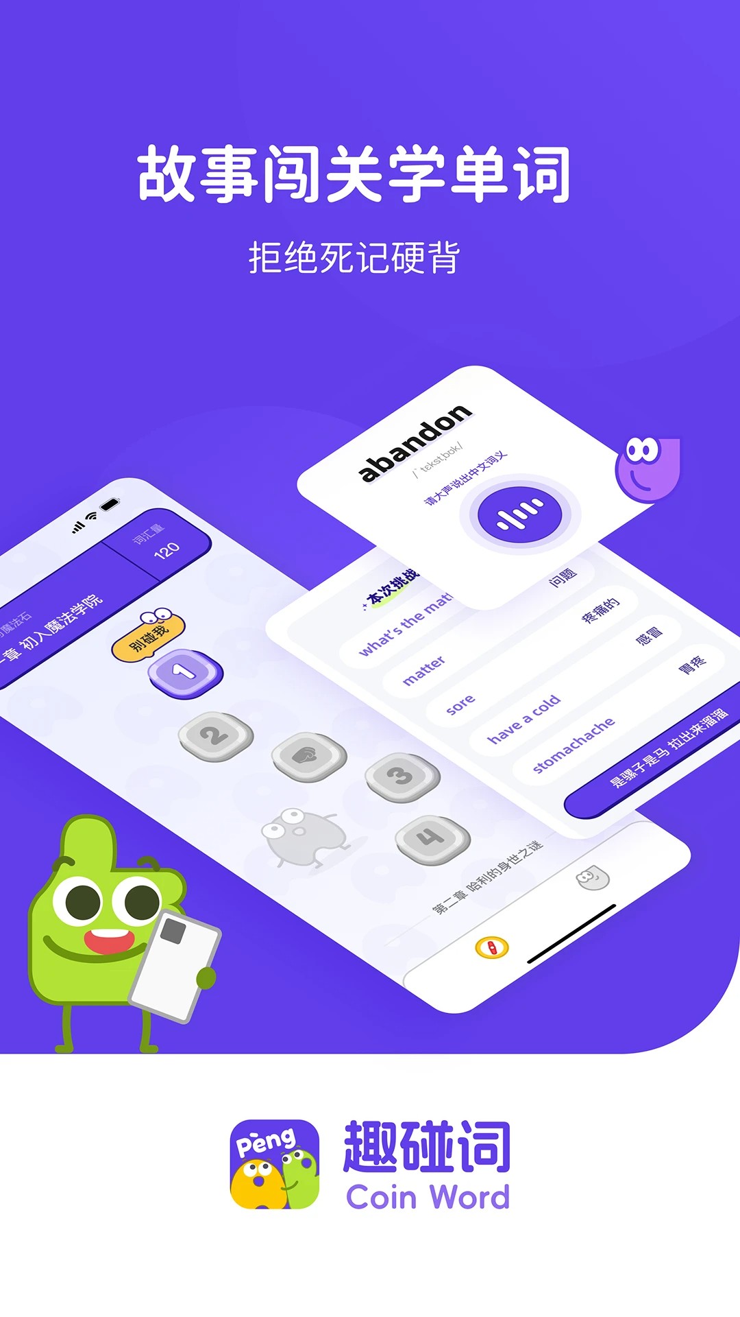 趣碰词最新版 截图4