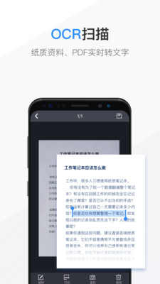 有道云筆記APP 截圖4