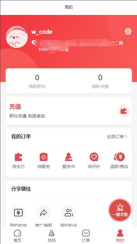 戀她到家app 1