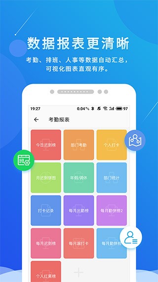 喔趣考勤最新版 截图4