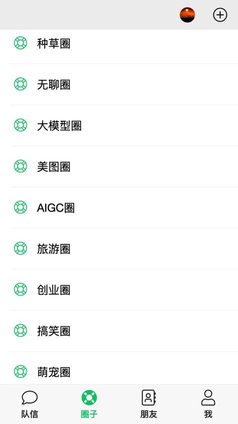 队信APP 截图3