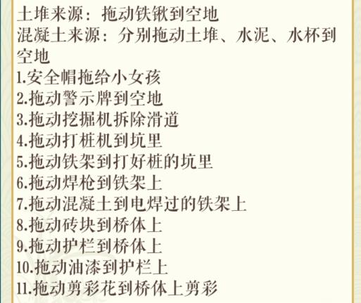 《文字玩出花》滑索求学路如何帮小女孩过河通关? 1