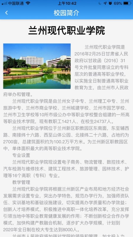 智慧校园一卡通 截图4