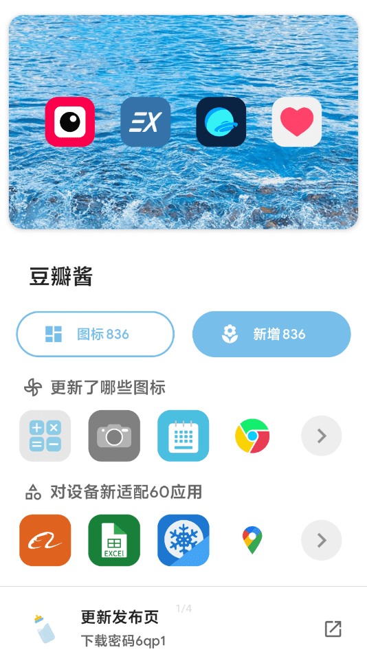 豆瓣酱app 1