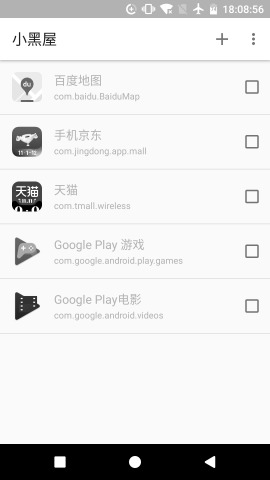 小黑屋高级版 截图3