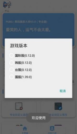 红线画质助手app 截图1