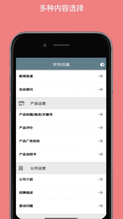 字符狂飆APP 截圖2