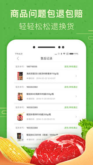 食行生鲜app官方正版 截图3