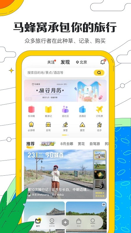 马蜂窝 1