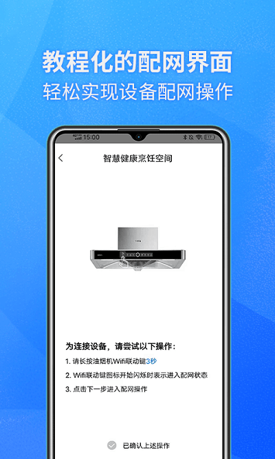 帅康健康烹饪空间 截图3