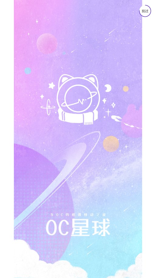 OC星球最新版 截图4