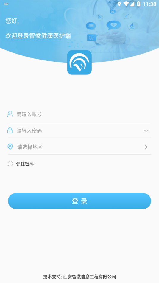 智徽醫(yī)護端app 截圖2