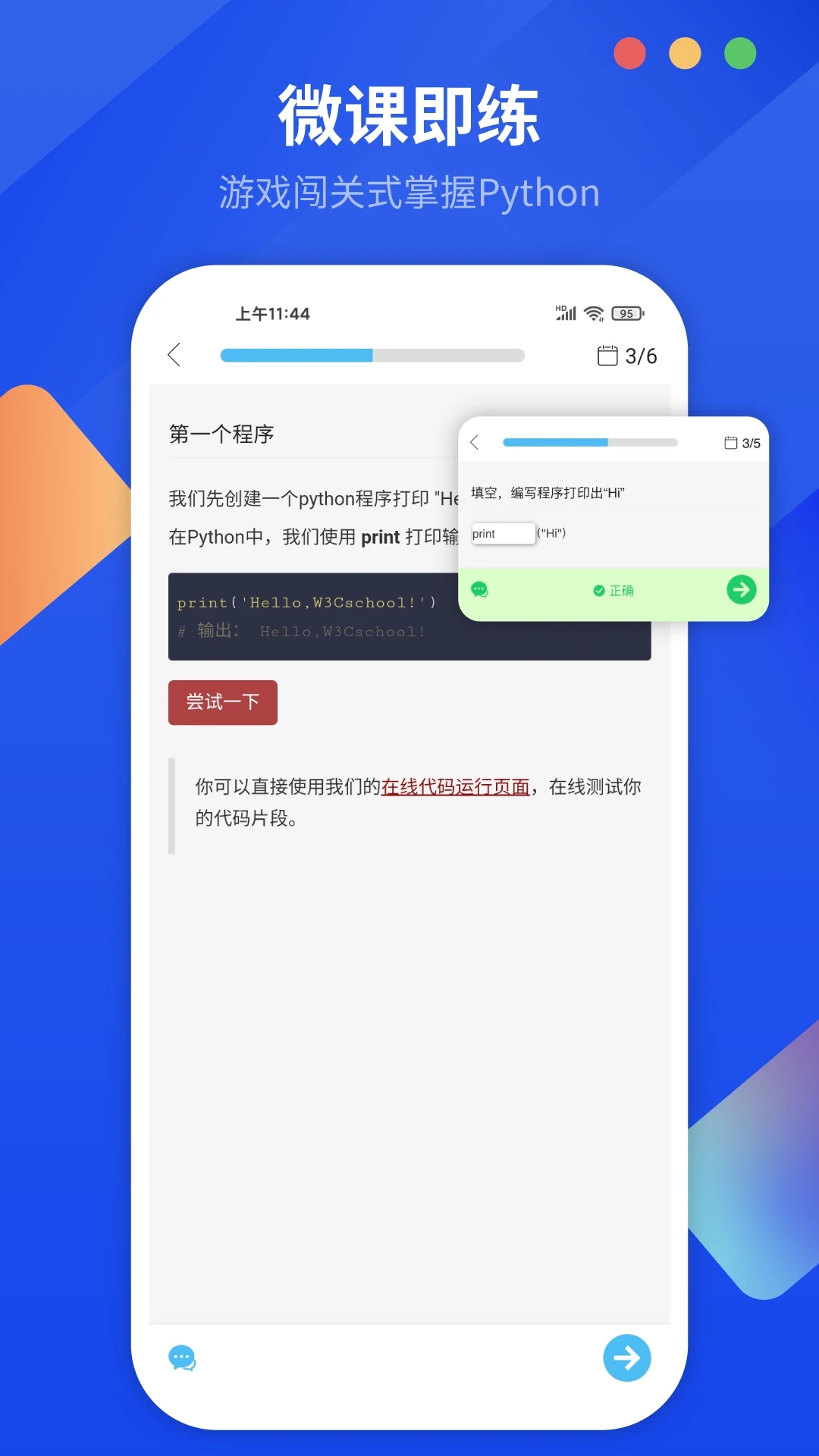 Python编程狮免费版 截图2