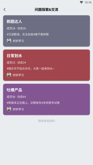 萬題斬app 截圖3