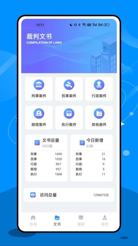 法院在線app 截圖2