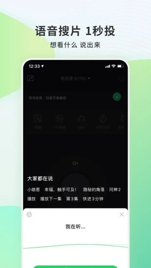 电视果投屏 截图4