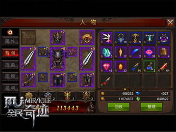 全民奇迹:最佳装备掉落地点指南 2