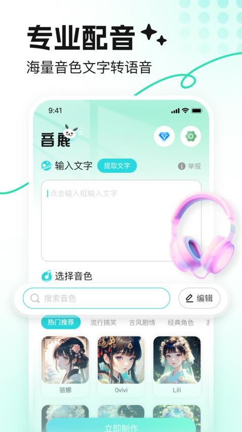 音鹿 截图3