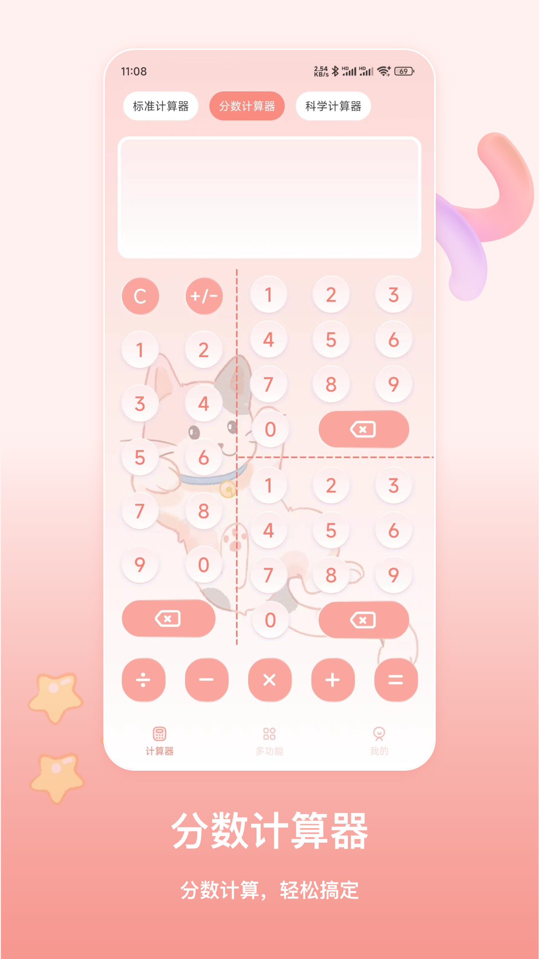 萌宠计算器 截图3