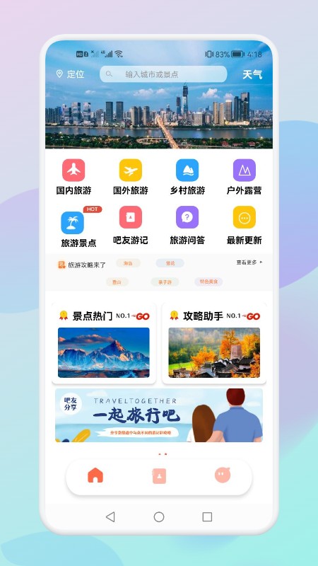 妙游旅行记 截图2