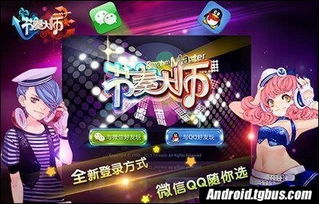 《节奏大师》新手必看:超实用玩法攻略! 1