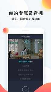 配音秀ios 截圖3