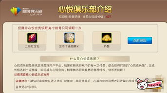 《如何轻松加入《心悦俱乐部》享受专属福利》 2