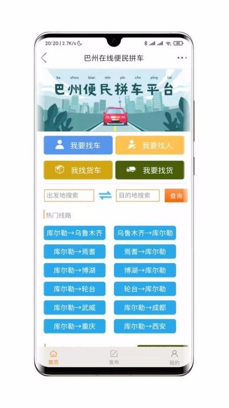 巴州在线 截图1