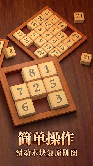 数字华容道免广告版 截图2