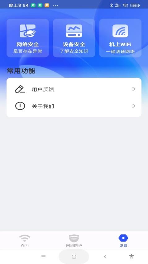 WiFi万量钥匙app 截图4