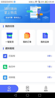 畅通物联网络货运平台app 截图2