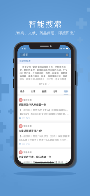 診療助手app 截圖4