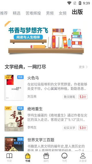 饭团追书app 截图4