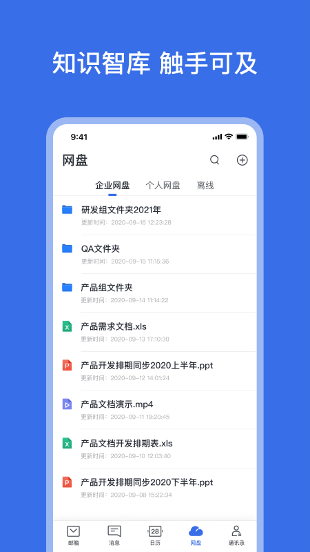 网易灵犀办公app 截图3