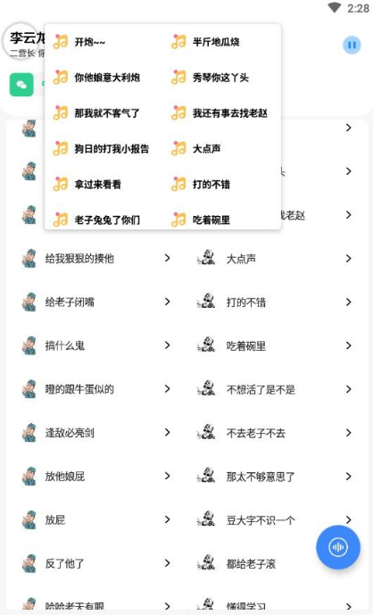 李云龙语音助手 截图2