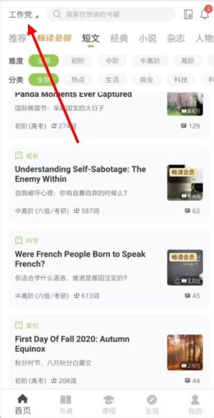 《扇贝阅读》如何删除消息记录？ 1