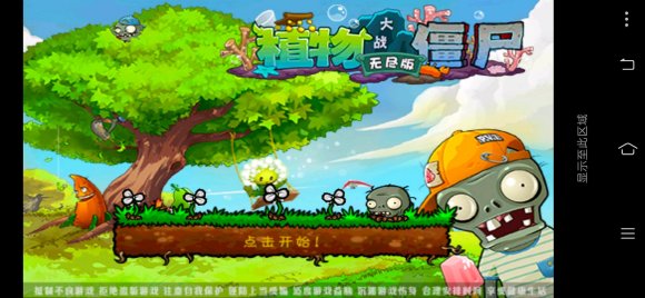 植物大战僵尸西游无尽版 截图2