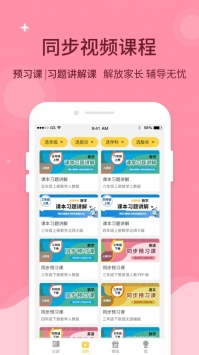 倍速课堂免费版app 截图3