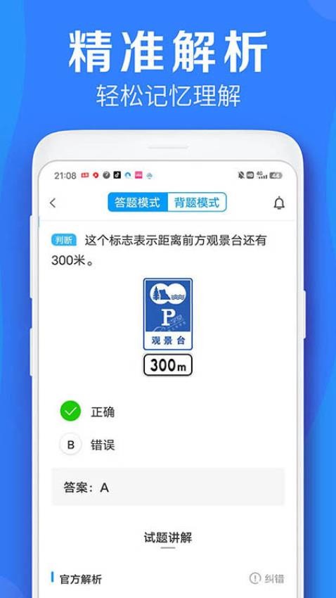 車(chē)學(xué)堂云南版APP 截圖3