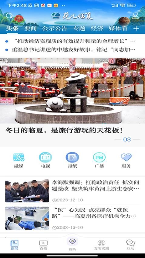 花儿临夏APP 截图2