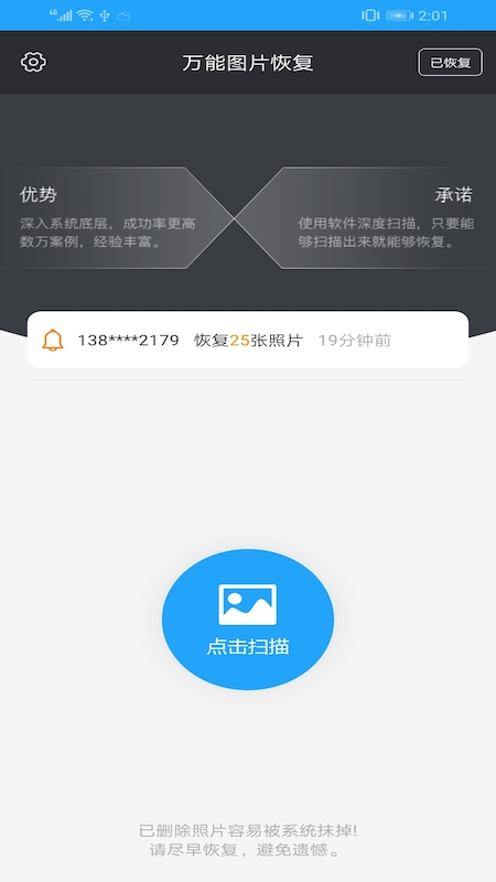 万能图片恢复大师 1